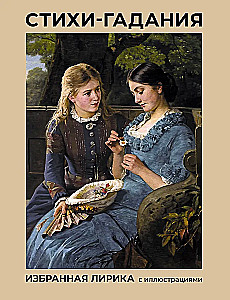 Divination Poems. Selected Lyric Poetry with Illustrations