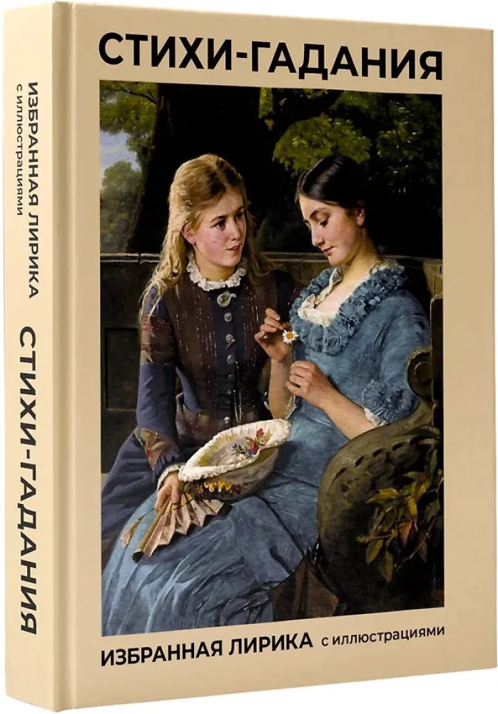 Divination Poems. Selected Lyric Poetry with Illustrations