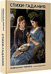 Divination Poems. Selected Lyric Poetry with Illustrations