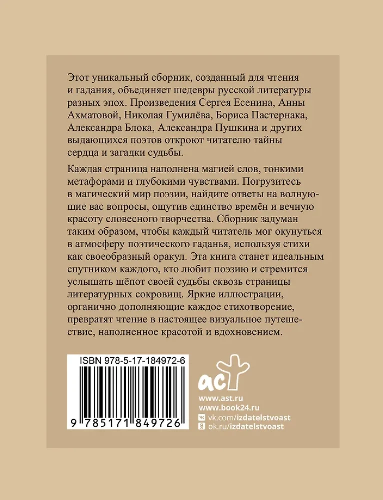 Divination Poems. Selected Lyric Poetry with Illustrations