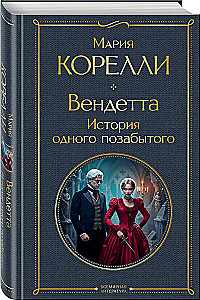 Vendetta. The Story of a Forgotten One