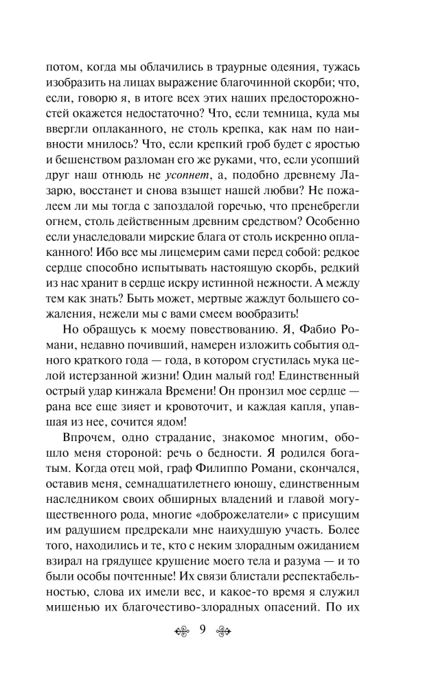 Vendetta. The Story of a Forgotten One