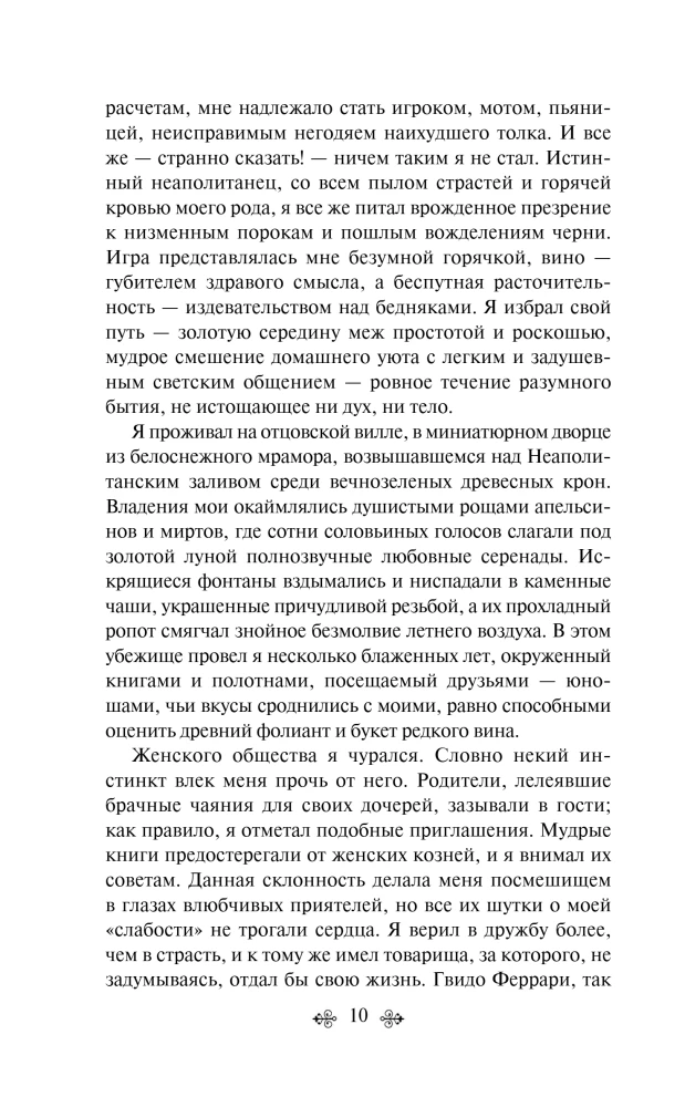 Vendetta. The Story of a Forgotten One