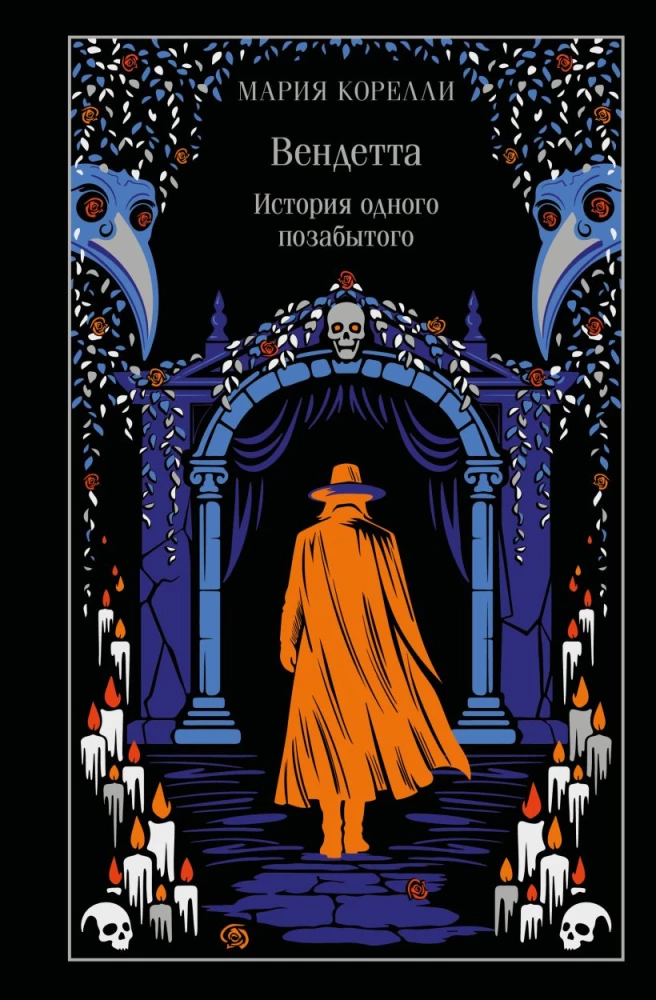 Vendetta. The Story of a Forgotten One