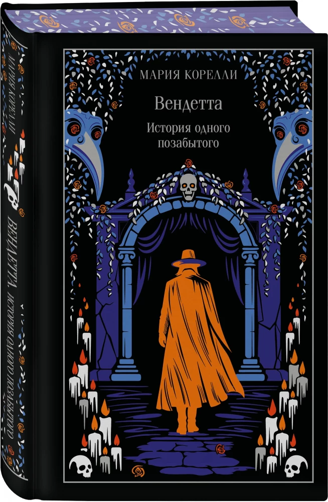 Vendetta. The Story of a Forgotten One