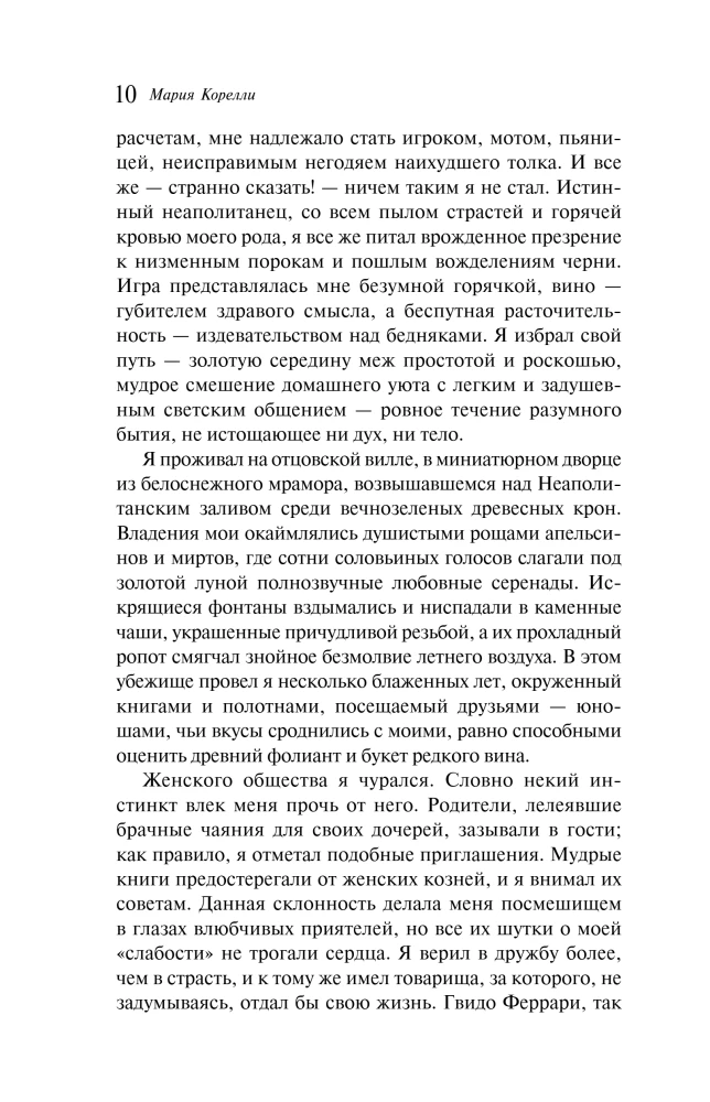 Vendetta. The Story of a Forgotten One