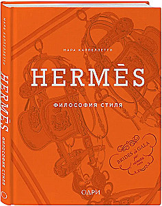 Hermes. Philosophy of Style