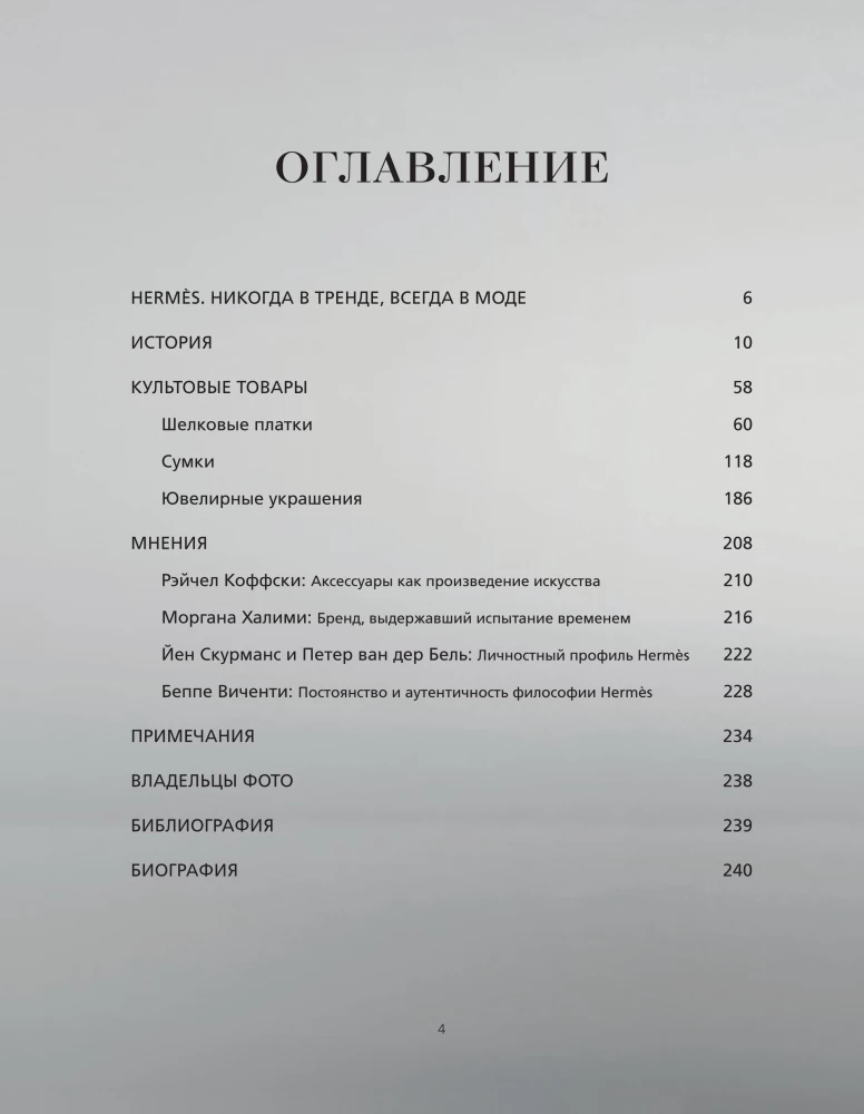 Hermes. Philosophy of Style