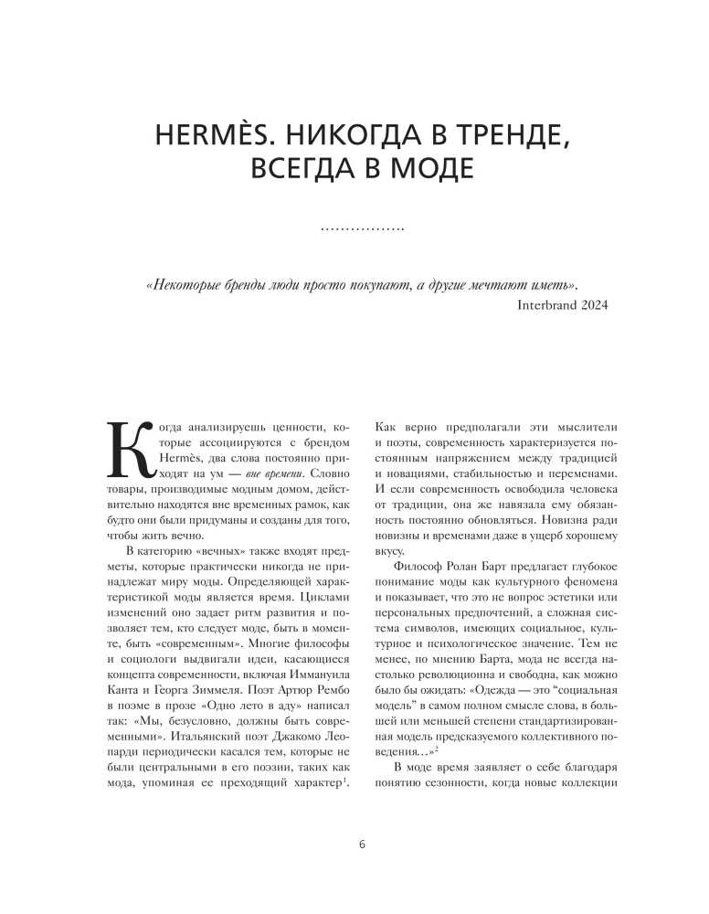 Hermes. Philosophy of Style