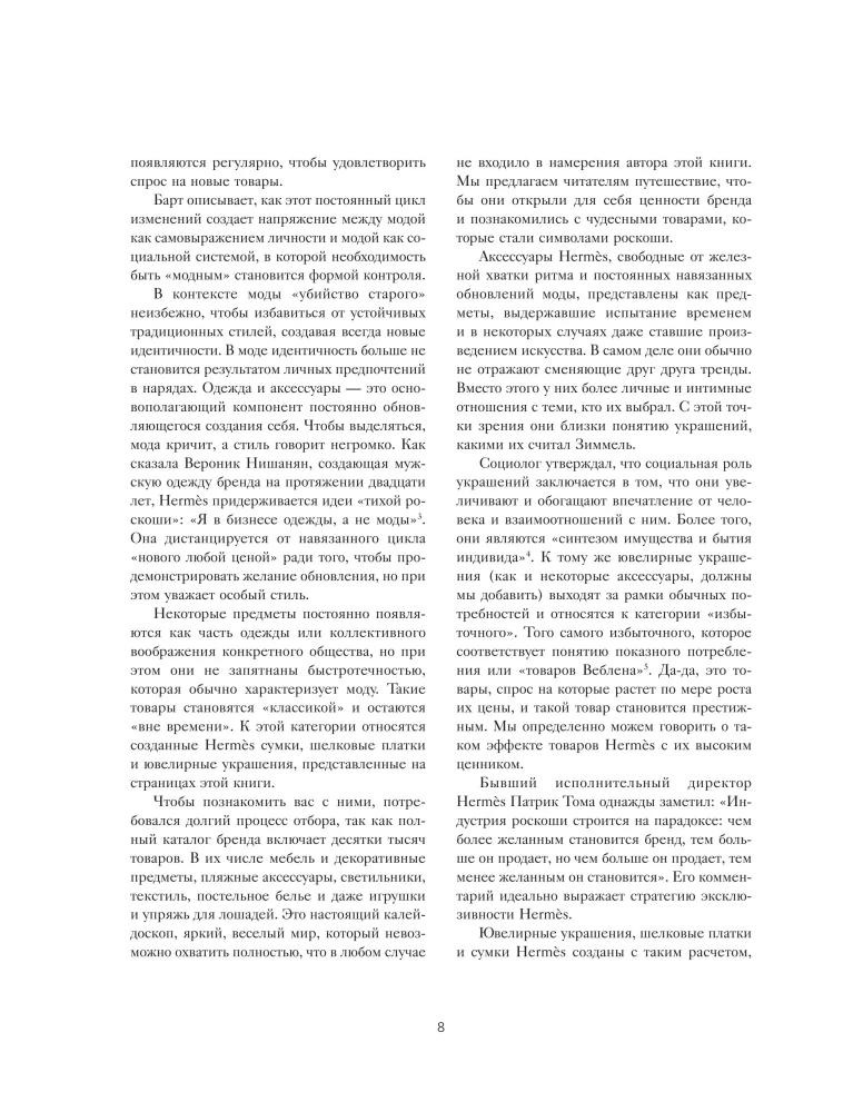 Hermes. Philosophy of Style