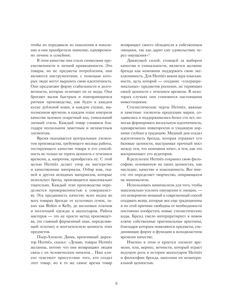 Hermes. Philosophy of Style