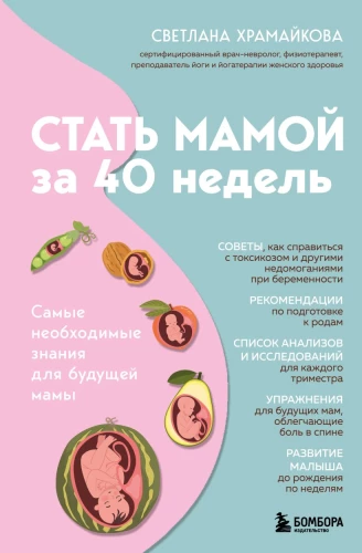 Becoming a Mom in 40 Weeks. The Most Essential Knowledge for Future Moms
