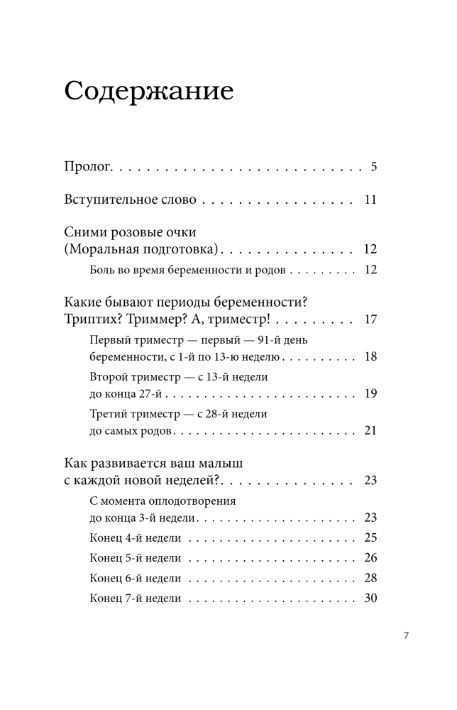 Mutter werden in 40 Wochen. Die notwendigsten Kenntnisse für werdende Mütter