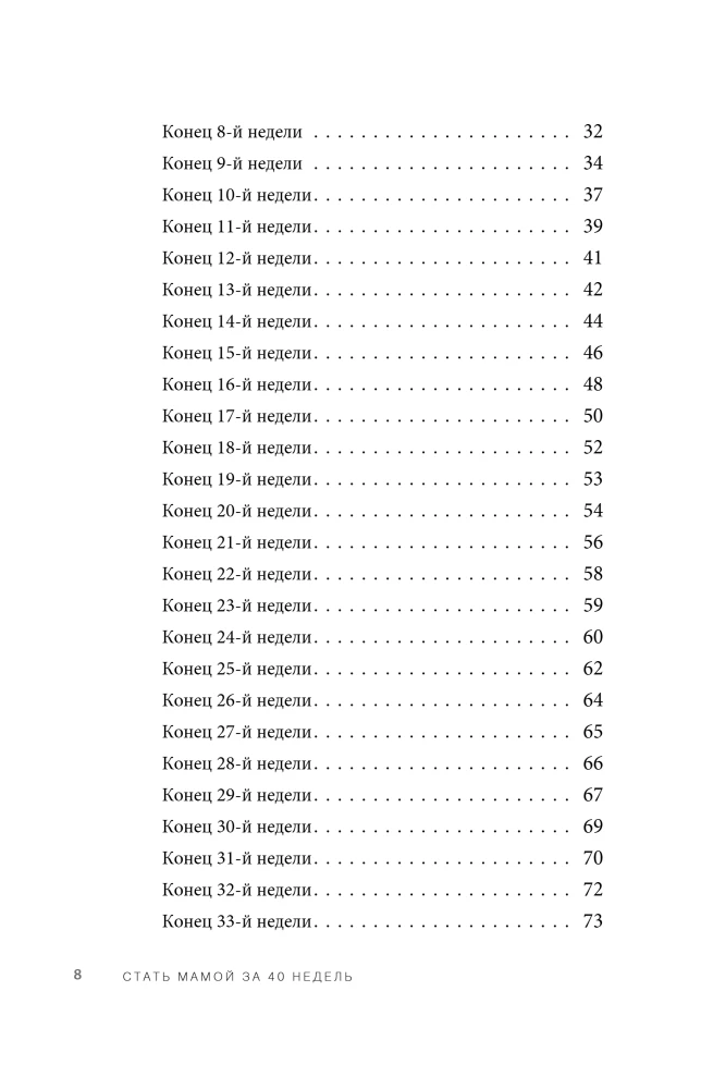 Mutter werden in 40 Wochen. Die notwendigsten Kenntnisse für werdende Mütter