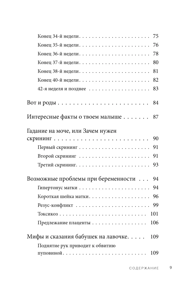 Mutter werden in 40 Wochen. Die notwendigsten Kenntnisse für werdende Mütter