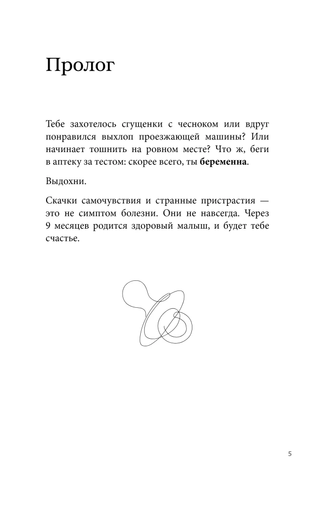 Mutter werden in 40 Wochen. Die notwendigsten Kenntnisse für werdende Mütter