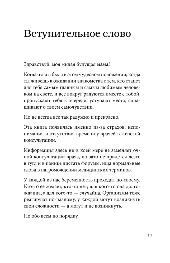 Mutter werden in 40 Wochen. Die notwendigsten Kenntnisse für werdende Mütter