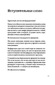 Mutter werden in 40 Wochen. Die notwendigsten Kenntnisse für werdende Mütter