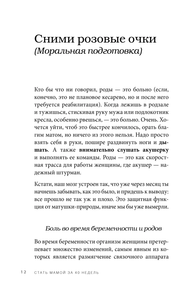 Mutter werden in 40 Wochen. Die notwendigsten Kenntnisse für werdende Mütter