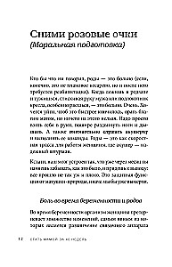 Mutter werden in 40 Wochen. Die notwendigsten Kenntnisse für werdende Mütter