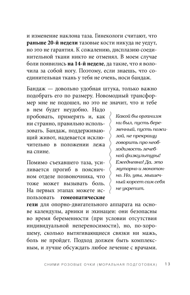 Mutter werden in 40 Wochen. Die notwendigsten Kenntnisse für werdende Mütter