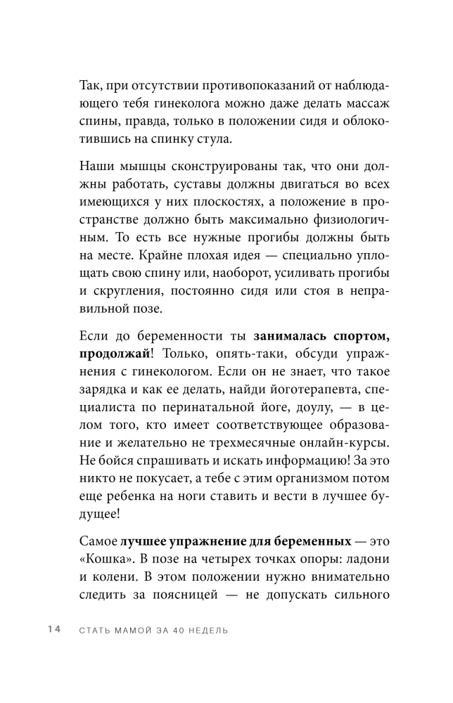 Mutter werden in 40 Wochen. Die notwendigsten Kenntnisse für werdende Mütter