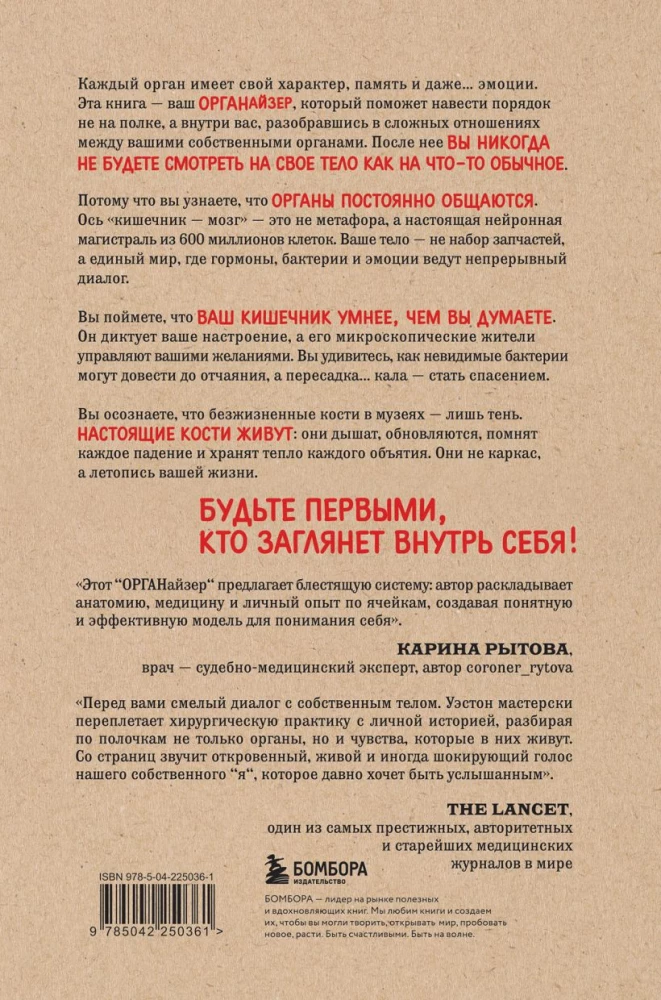 My ORGANizer. Understand what is inside you: what the heart is angry about, whom the nerves hate, and what the intestines cannot digest