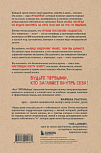 My ORGANizer. Understand what is inside you: what the heart is angry about, whom the nerves hate, and what the intestines cannot digest