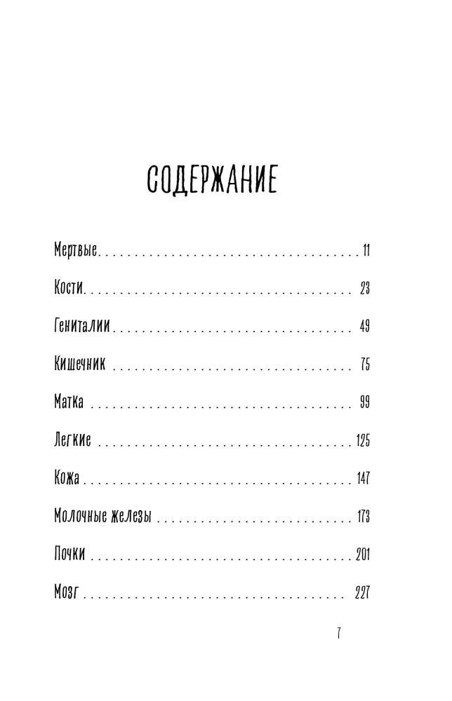 My ORGANizer. Understand what is inside you: what the heart is angry about, whom the nerves hate, and what the intestines cannot digest
