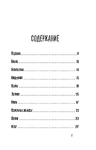 My ORGANizer. Understand what is inside you: what the heart is angry about, whom the nerves hate, and what the intestines cannot digest