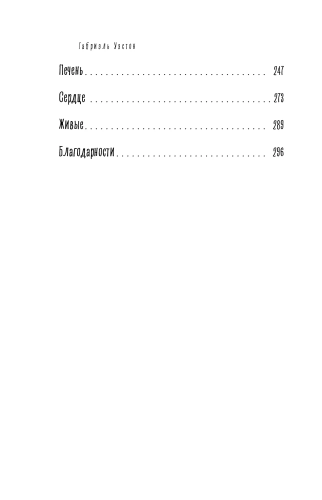 My ORGANizer. Understand what is inside you: what the heart is angry about, whom the nerves hate, and what the intestines cannot digest