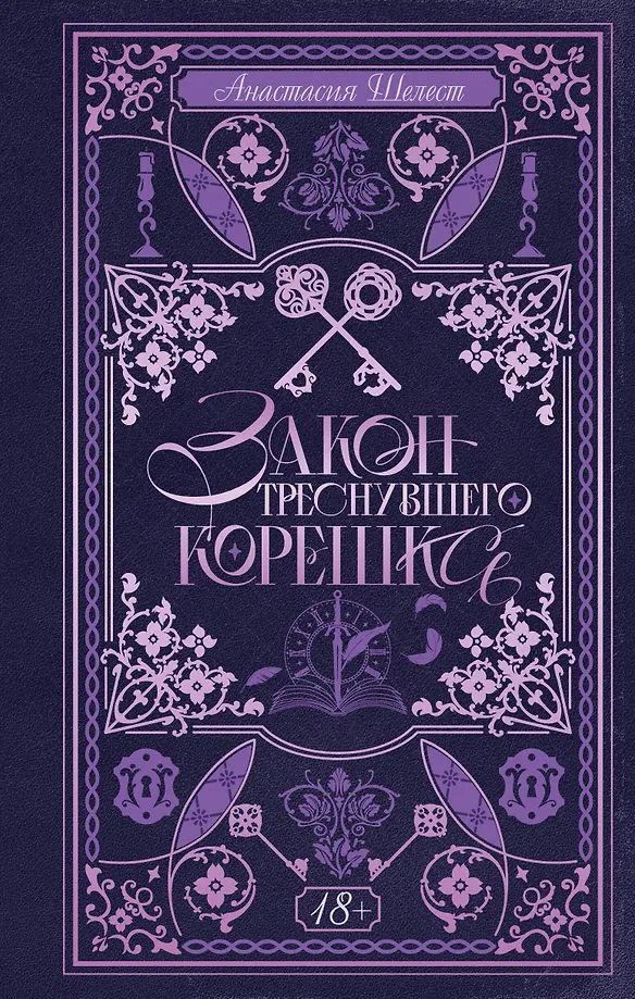 The Law of the Cracked Root