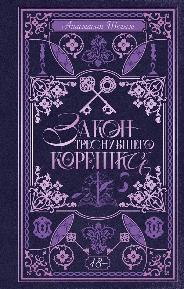 The Law of the Cracked Root