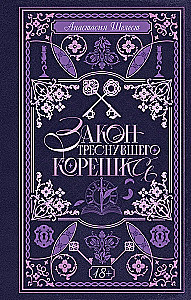 The Law of the Cracked Root