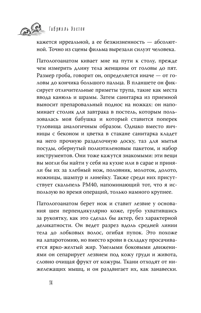 My ORGANizer. Understand what is inside you: what the heart is angry about, whom the nerves hate, and what the intestines cannot digest