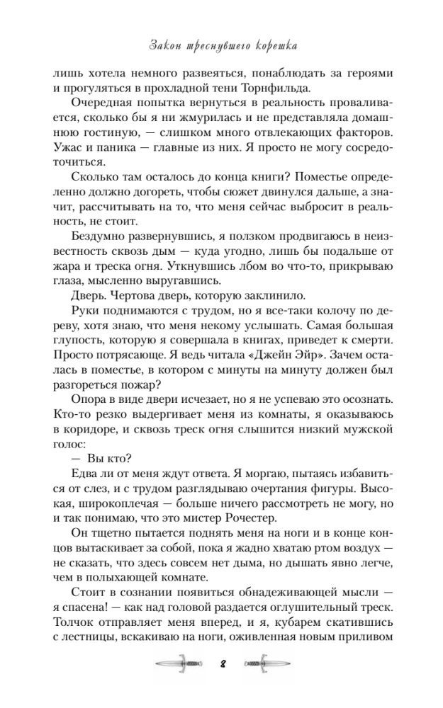 The Law of the Cracked Root