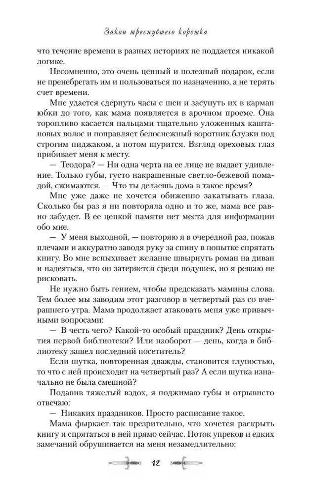 The Law of the Cracked Root