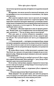 The Law of the Cracked Root