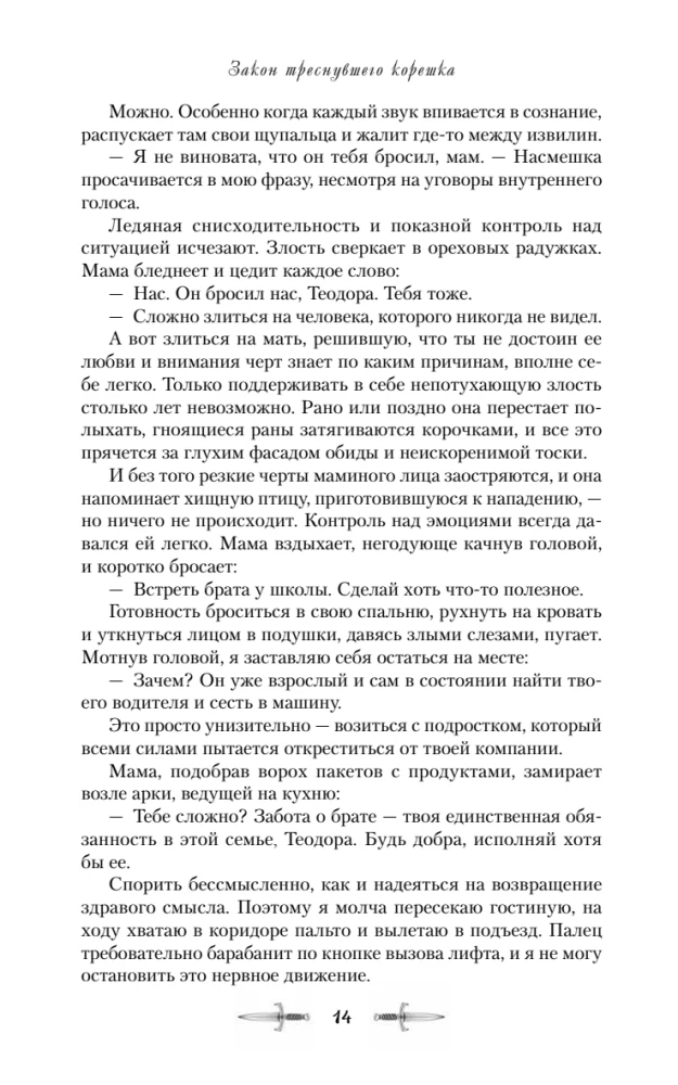 The Law of the Cracked Root