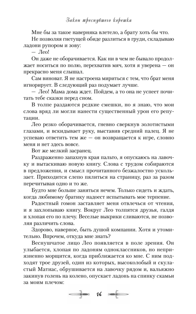 The Law of the Cracked Root