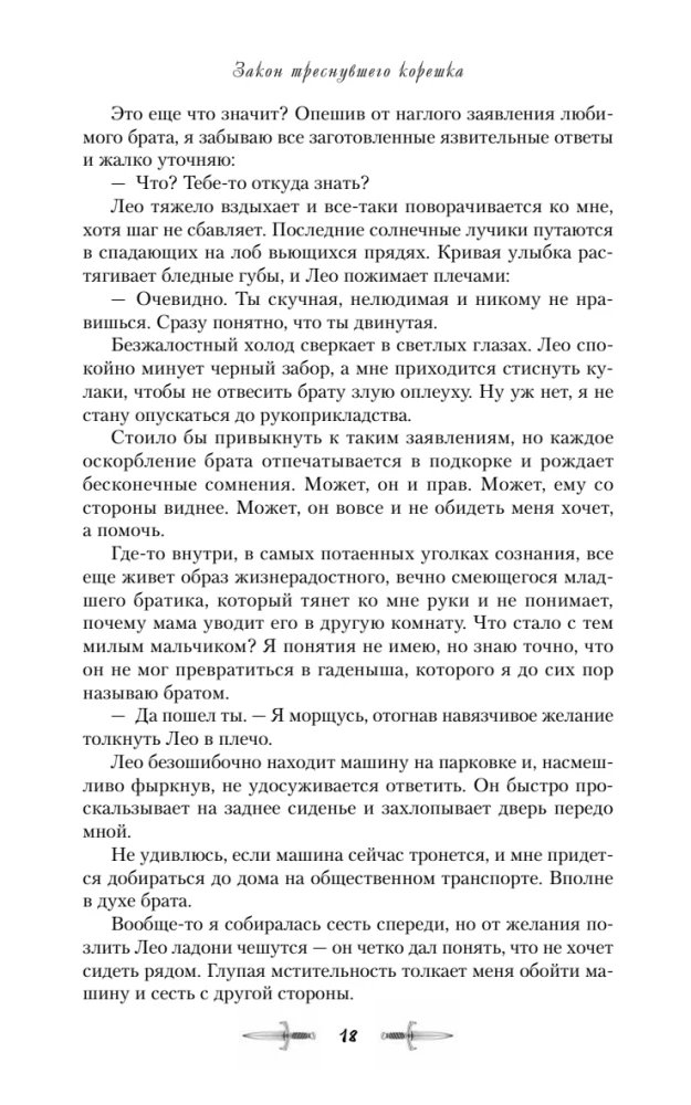 The Law of the Cracked Root