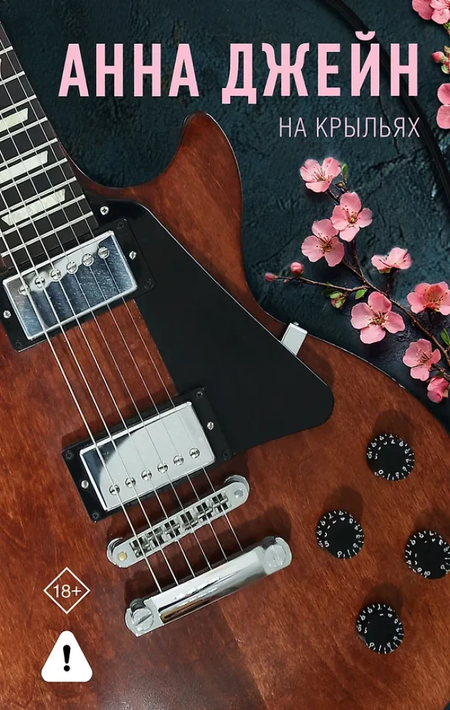 On Wings. Musical Enchantment