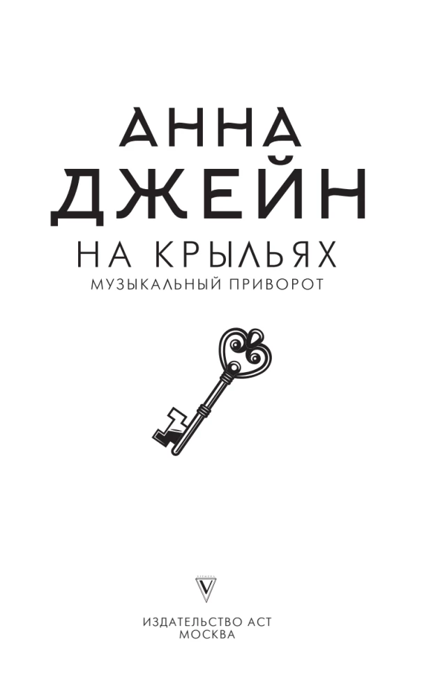 On Wings. Musical Enchantment