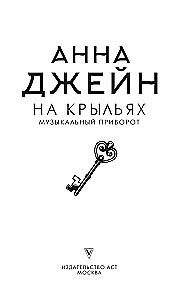 On Wings. Musical Enchantment