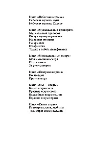 On Wings. Musical Enchantment