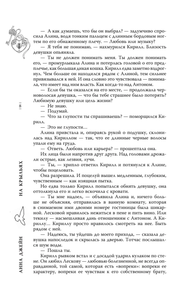 On Wings. Musical Enchantment