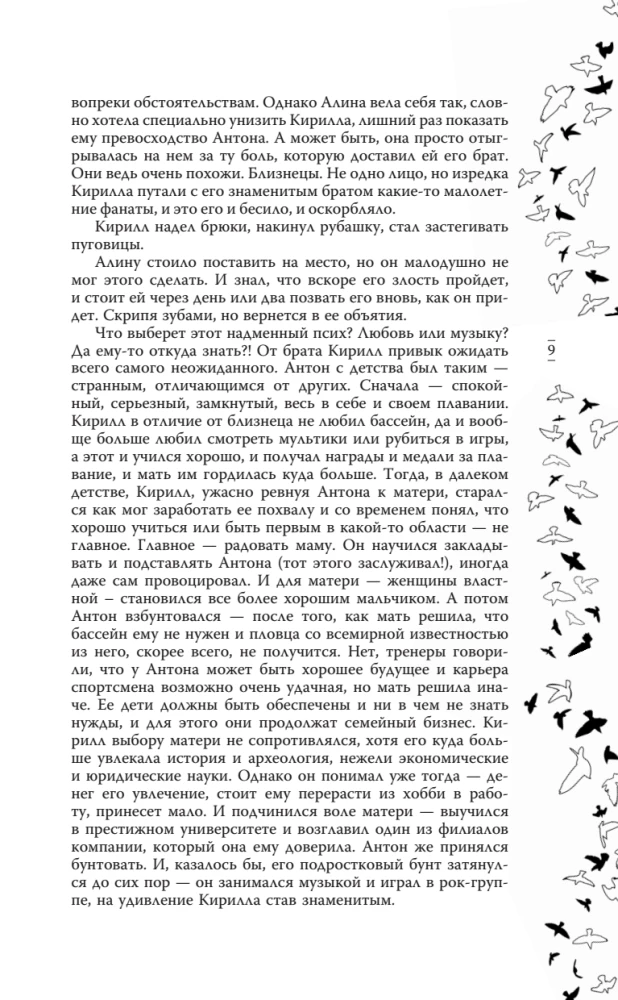 On Wings. Musical Enchantment