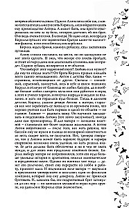 On Wings. Musical Enchantment