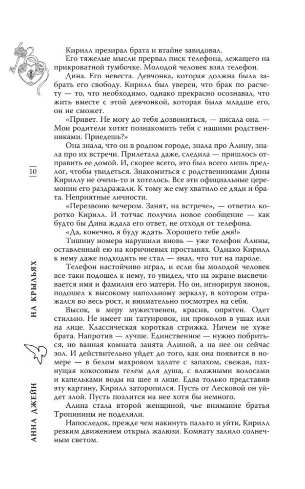 On Wings. Musical Enchantment