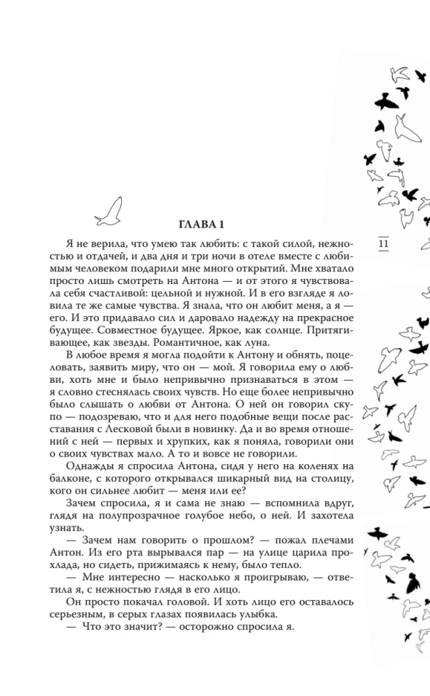 On Wings. Musical Enchantment